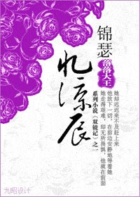 《錦瑟憶涼辰》