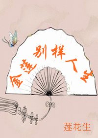(红楼同人)红楼金莲别样人生