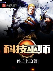 《科技巫師》