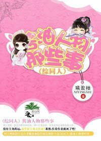 (BG-综同人)酱油人物那些事