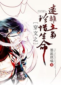 穿文之珍愛生命,遠離主角