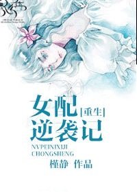 穿書女配逆襲記-肉文女配逆襲記