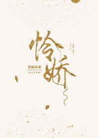 《憐嬌》
