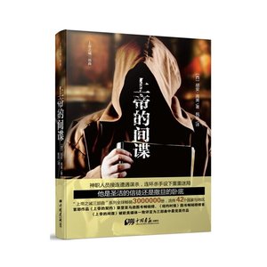 《上帝的間諜(出書版)》
