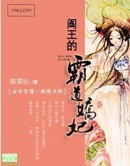 《閻王的霸道嬌妃》