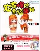農家悍媳之幸福壓軸