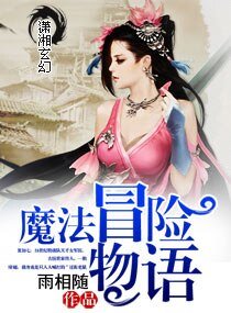 魔法冒險物語