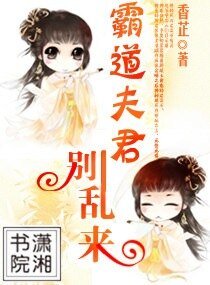霸道夫君别乱来