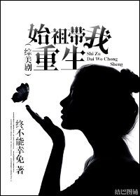 (綜美劇同人)『綜美劇』始祖帶我重生