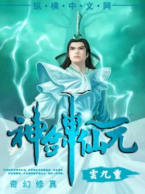 《神劍仙元》