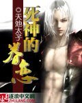 《死神的眷戀》