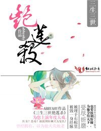 《三生三世豔蓮殺/蛇蠍棄妃》