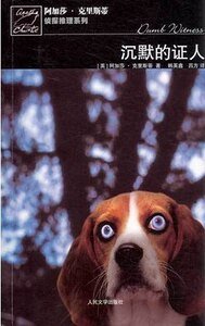 《啞證人/沉默的證人/無言的證人(波洛系列)》