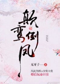 《婚後玩命日常》