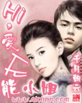 愛無能小姐