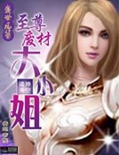 《盛世風華:至尊廢材大小姐》