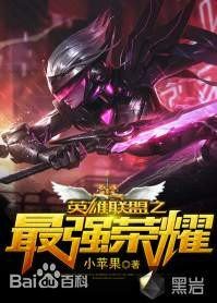 《競技榮耀》