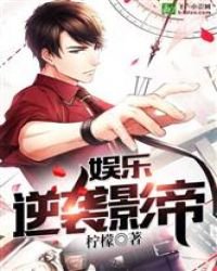 娛樂:逆襲影帝