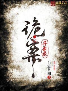 诡案异象录/异案调查师/睡到死