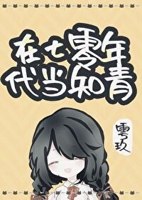 《在七零年代當知青》
