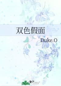 《雙色假面》