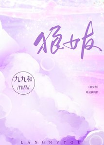 《狼女友》