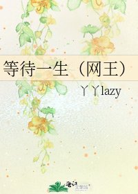 《等待一生(網王)》