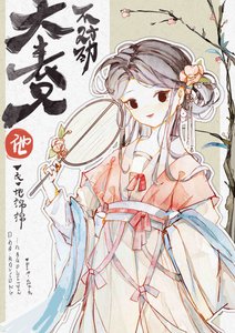 《大表兄他不對勁》