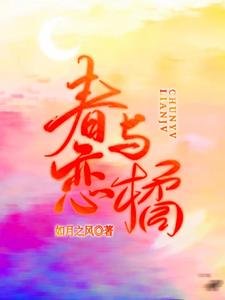 《春與戀橘》