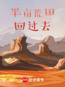 帶着荒田回過去