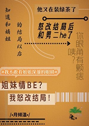 知道和嫡姐的结局以后