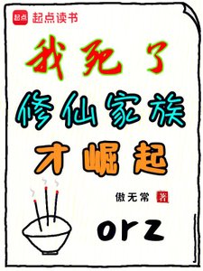 《祖宗祭天,全族昇仙》