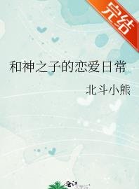 《(網王同人)和神之子的戀愛日常》
