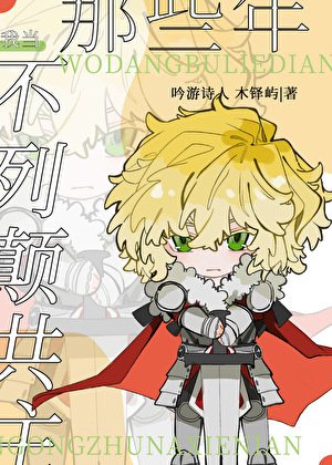 (历史同人)我当不列颠共主那些年