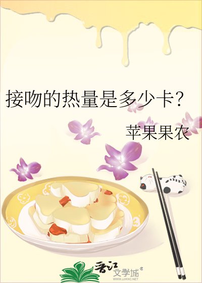 接吻的热量是多少卡?