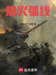 《跑火弧線》