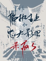 重生后偏执主上和忠犬影卫杀疯了