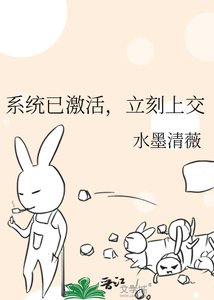 《系統已激活,立刻上交》