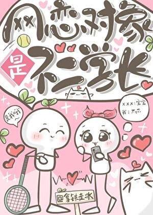 (综漫同人)网恋对象是不二学长