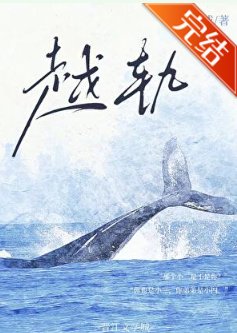 越軌