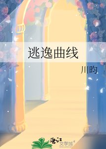 《逃逸曲線》