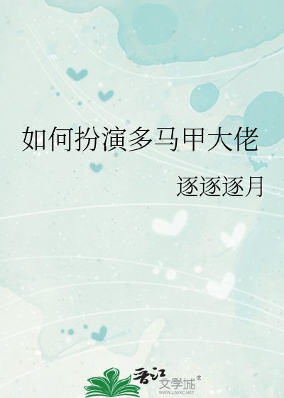 (综漫同人)如何扮演多马甲大佬