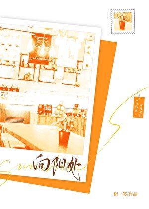向陽處