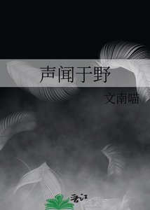 《聲聞於叶》