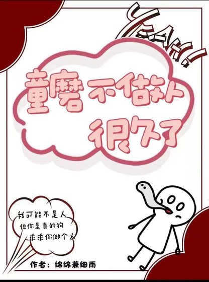 (综漫同人)童磨不做人很久了