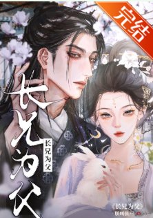 放棄瘋批妹妹後