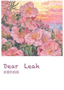 《芹矮的莉婭》