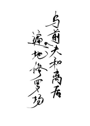 與前夫和離後遍地修羅場(女尊)