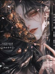 重生后高冷太子在九千岁怀里撒娇
