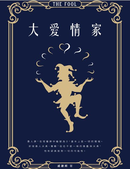 大愛情家(出版書)